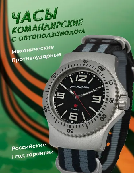 ВостокНаручные часы Командирские