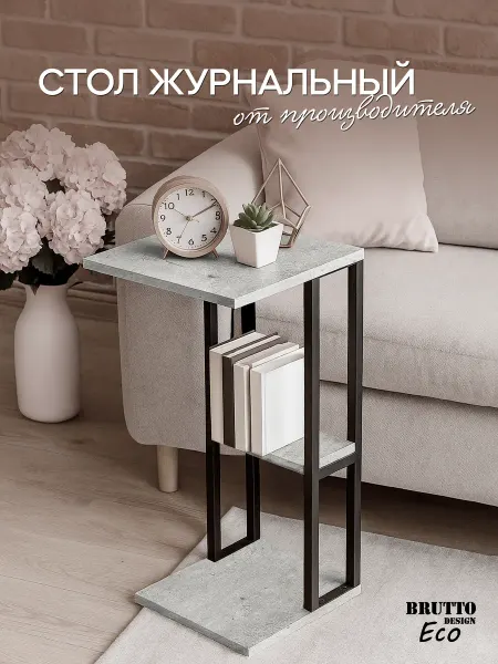 BRUTTO DESIGN Столик журнальный прикроватный Лофт к дивану