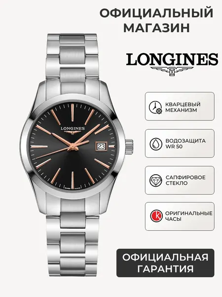 LONGINESНаручные часы Conquest Classic