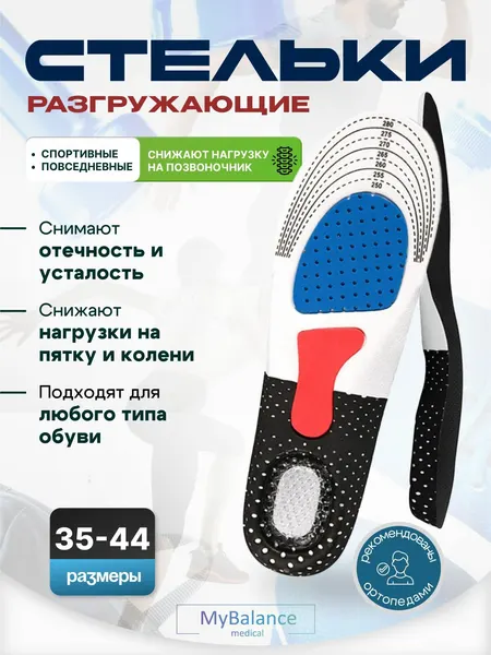 Стельки MyBalance, для спортивной обуви, ортопедические, гелевая пятка, размер 40-44, красные, белые