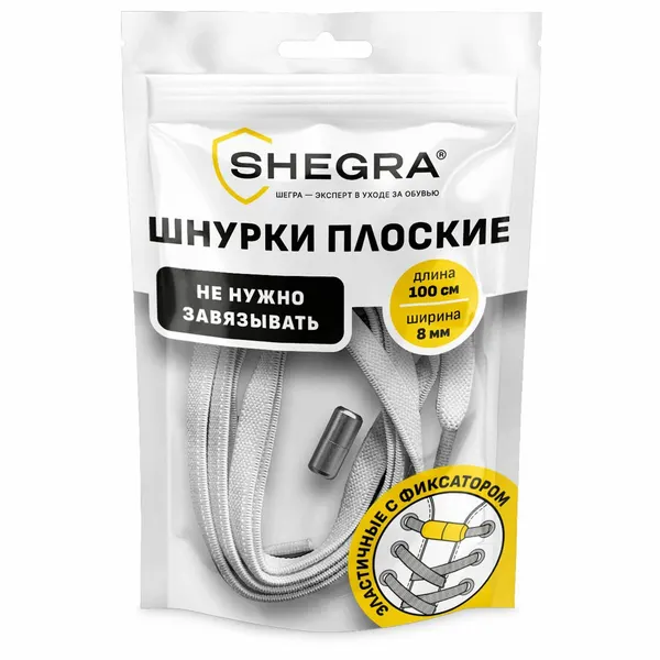 Шнурки для обуви эластичные плоские с фиксатором белые 8мм 100см SHEGRA