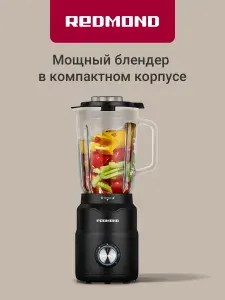 Блендер стационарный РЕДМОНД BS411 для смузи, соусов, супов