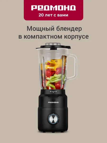 REDMOND Блендер стационарный мощный BS411