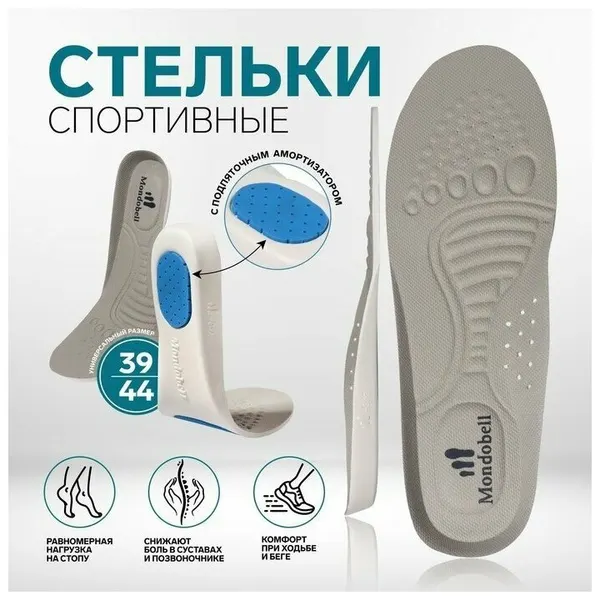 Стельки для обуви, спортивные, универсальные, амортизирующие, дышащие, 39-44 р-р, пара, цвет серый, 5187407