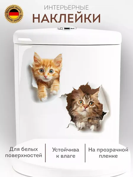 Наклейка с котятами интерьерная влагостойкая