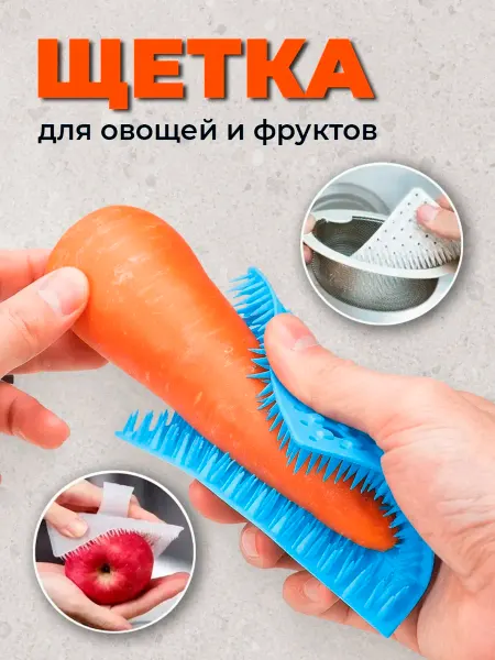 Bsc-opt Щетка для мытья овощей и фруктов