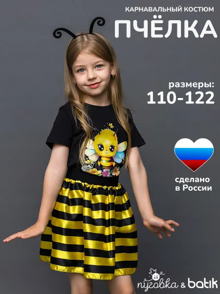 ПУГОВКА Карнавальный костюм Пчёлка детский для девочки