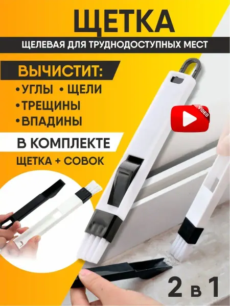 Bsc-opt Щелевая щетка кисть для клавиатуры и окон