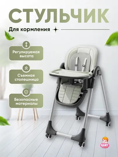 Детский стульчик для кормления KIDILO S805 - Стульчики для кормления