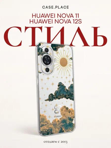 Чехол на Huawei Nova 11 / Хуавей Нова 11 с принтом Звездное небо, прозрачный