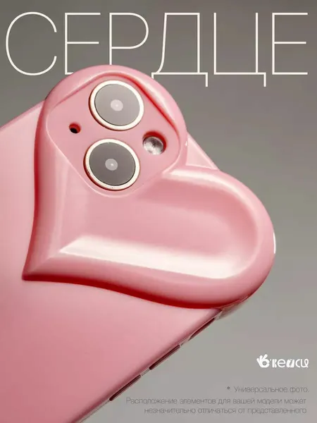 Чехол на iPhone 15 с защитой камеры, розовый с дизайном "Сердце"