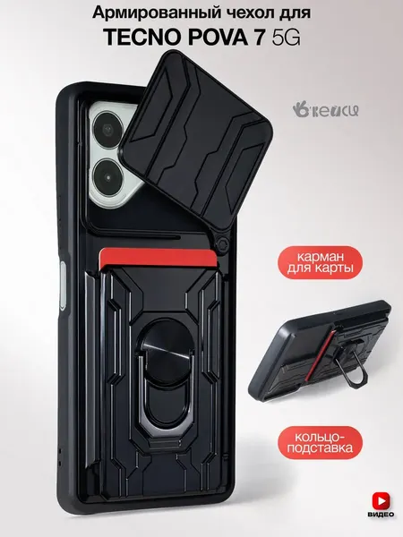 Чехол-накладка О'кейси, для Tecno Pova 7 5G, с держателем, черный