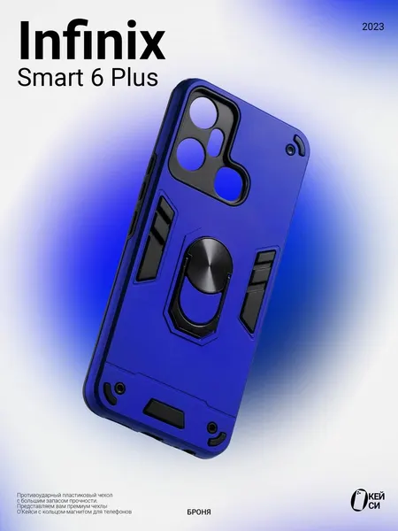Чехол-накладка О'кейси, для Infinix Smart 6 Plus, с кольцом-держателем, синий, пластик