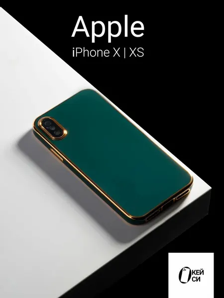 Силиконовый чехол "Окейси" на Apple iPhone X/XS, зеленый, силикон