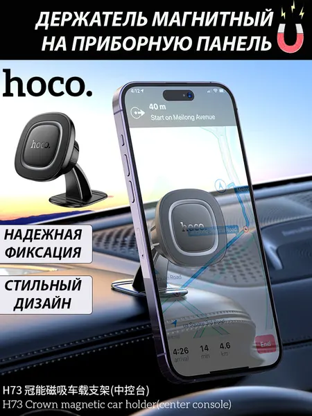 Автодержатель для смартфона магнитный