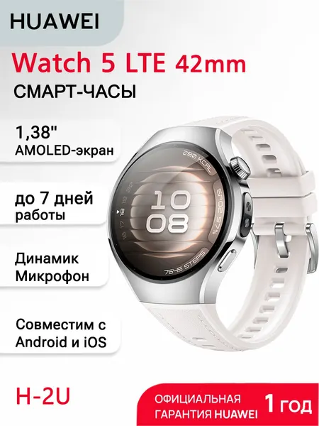 Смарт-часы Huawei Watch 5 42mm White, сапфировое стекло, Bluetooth 5.2, GPS, NFC