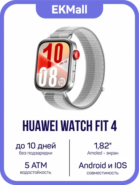 Умные часы HUAWEI WATCH FIT 4 (SYA-B19), серый, нейлоновый ремешок, NFC, Amoled, Ростест (ЕАС)