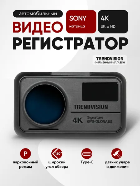 TrendVision Hybrid Signature Real 4K видеорегистратор с радар-детектором 2160p Wi-Fi GPS/Глонасс