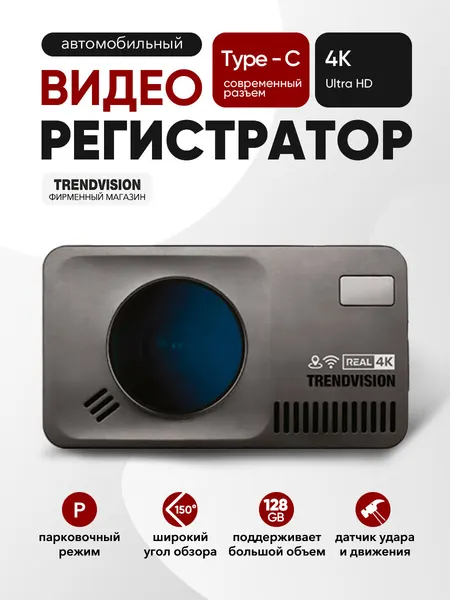 Радар-детектор с видеорегистратором TrendVision DriveCam Real 4K Signature LNA