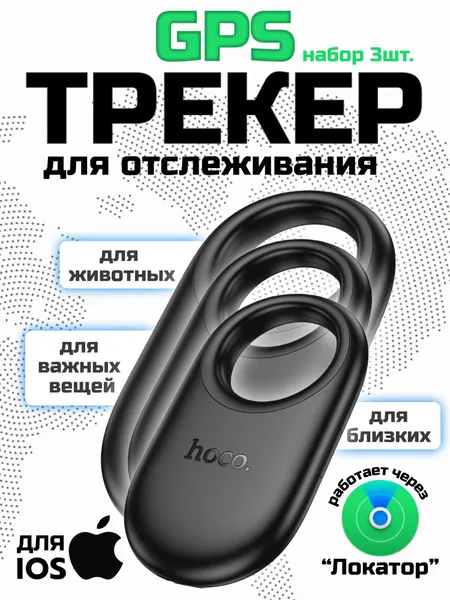 GPS-трекер маячок брелок AirTag ( для iPhone) для автомобиля, ключей, животных, одежды черный
