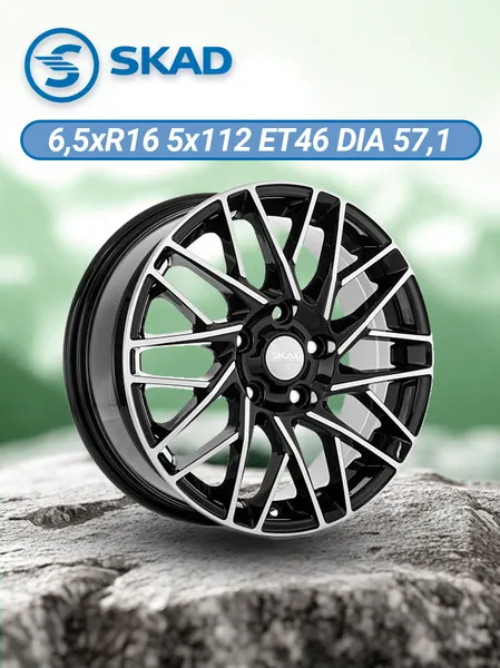 Диск автомобильный SKAD Сиена 6,5x16 5x112 ET46 57,1 Алмаз