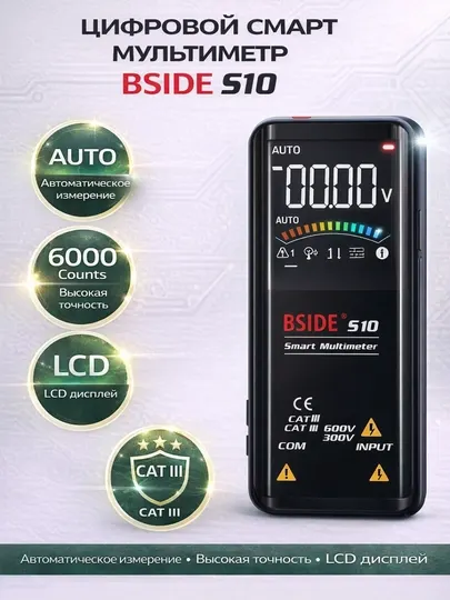Цифровой интеллектуальный мультиметр Bside S10