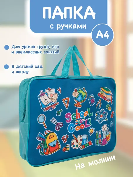 Bstore Папка для труда и рисования с ручками детская в школу а4