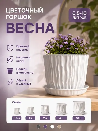 Пластиковые цветочные горшки 0.5, 1, 2, 4 и 10 литров - Горшки и подставки для растений