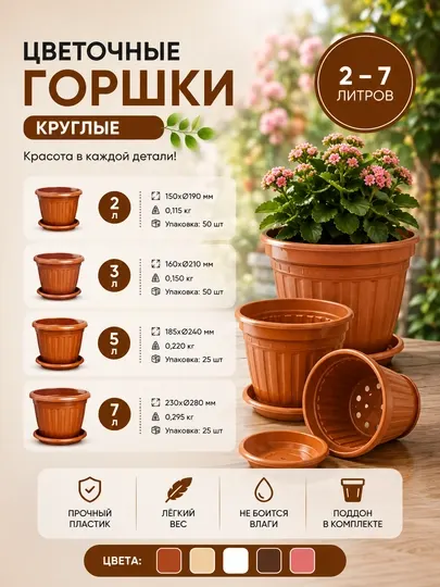 Круглые пластиковые цветочные горшки 2, 3, 5, 7, литр - Горшки и подставки для растений