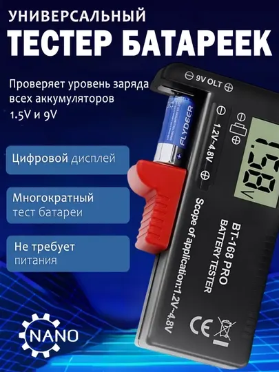 Тестер батареек и аккумуляторов BT-168 PRO