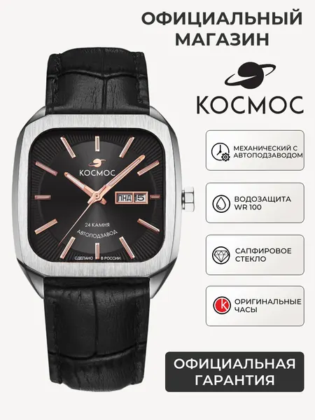 КосмосНаручные часы