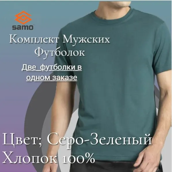 SAMOФутболка