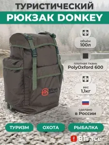 Рюкзак для охоты и рыбалки BTrace Donkey 100 л, хаки