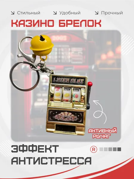 RemoveБрелок