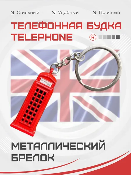 RemoveБрелок