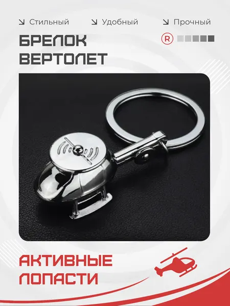 RemoveБрелок