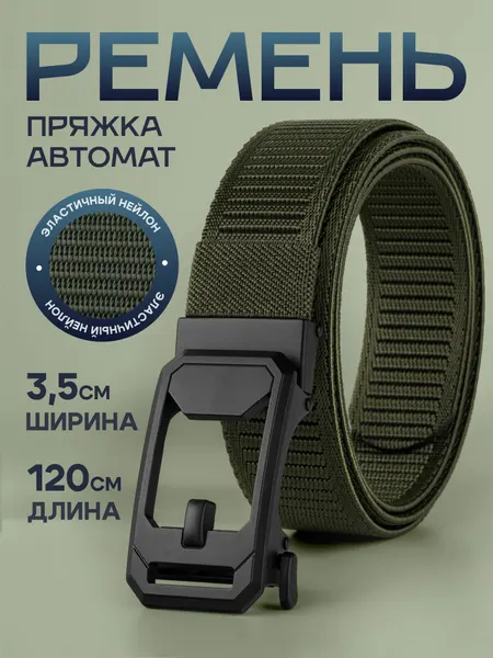 Ремень для мужчин