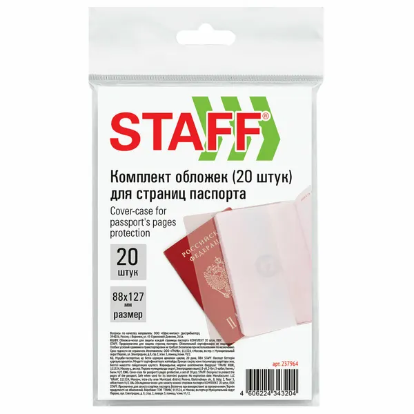 STAFFОбложка для страниц для паспорта
