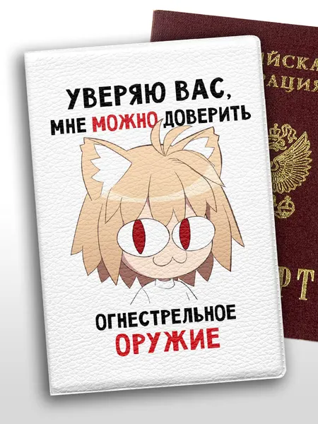 Обложка для паспорта