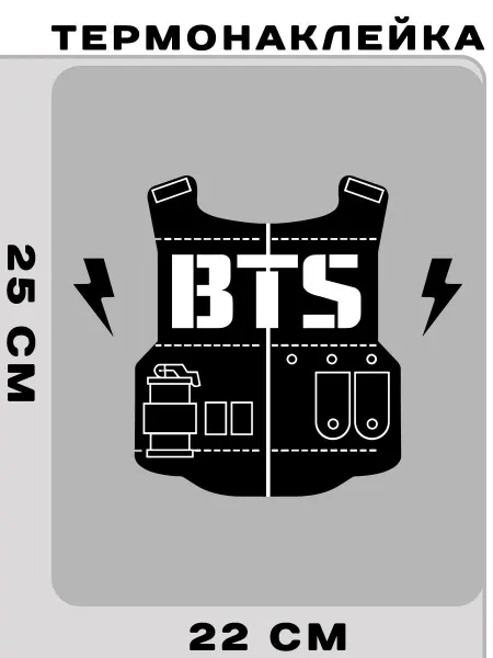 МИЛЛИОН НАКЛЕЕК Термонаклейка BTS броннжилет