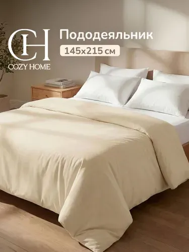 Cozy Home, Пододеяльник на молнии Перкаль 215х145, Однотонный/Only Color, Масло/Butter