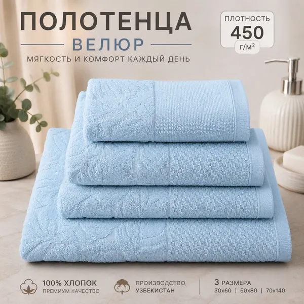 Полотенце махровое F&H Велюр, 50х80см, голубой