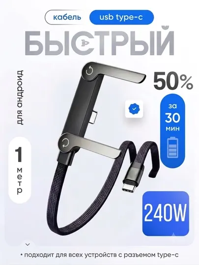 Кабель Type-C для Samsung и iPhone с поддержкой быстрой зарядки, с держателем (Holder) - Аксессуары и запчасти