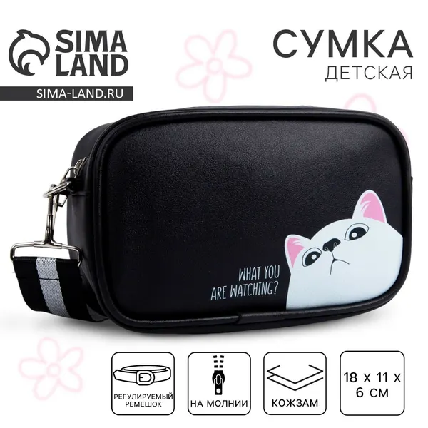 NAZAMOK KIDSСумка