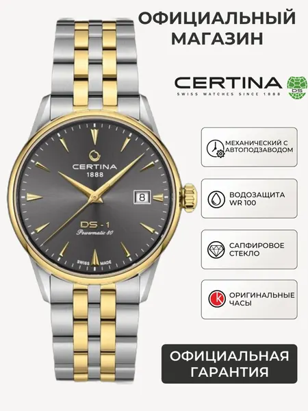 CertinaНаручные часы