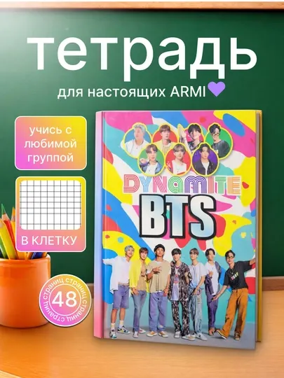 Тетрадь BTS в стиле K-pop