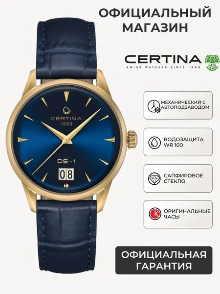 CertinaНаручные часы