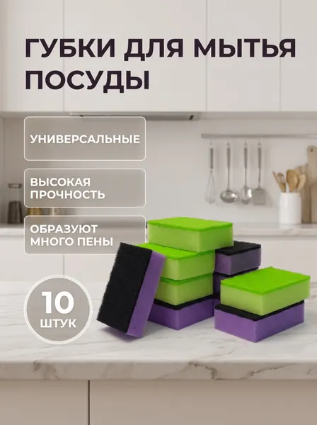 Губки для мытья посуды Master Fresh Универсальные, 10шт