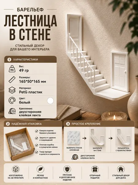 Статуэтка - Лестница в стене белая