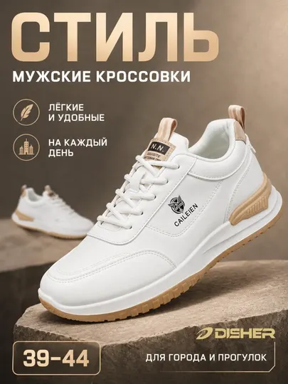 Кроссовки мужские, DISHER Corvex, обувь мужская - Мужские кроссовки